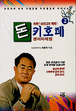 (쏙쏙! 아이디어 팍팍!) 돈키호테 벤처마케팅. 2권. 표지 이미지