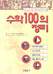 수학 100의 정리