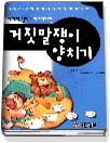 거짓말쟁이 양치기 표지 이미지