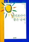 캘리포니아 좋은 날씨. 1. 표지 이미지