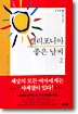 캘리포니아 좋은 날씨. 2. 표지 이미지