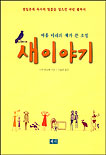 새 이야기 표지 이미지