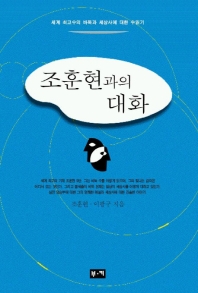 조훈현과의 대화 표지 이미지