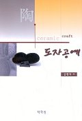陶磁工藝 표지 이미지