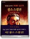 (청중을 움직인 위대한 설교자)찰스 스펄전 표지 이미지