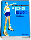키다리 따라잡기 표지 이미지