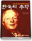 한국의 추억 표지 이미지