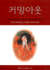 커밍아웃 표지 이미지