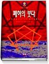 폐허의 붓다 표지 이미지