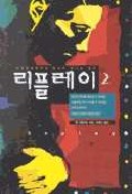 리플레이. 2. 표지 이미지