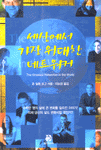 위대한 네트워커. 1 표지 이미지