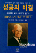 성공의 비결  : 머리를 써야 부자가 된다