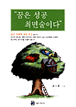 꿈은 성공 최면술이다