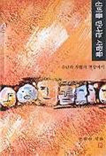 신비를 만나는 사람들 표지 이미지