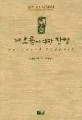 게으름에 대한 찬양