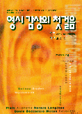영시 감상의 첫걸음 표지 이미지
