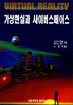 가상현실과 사이버스페이스