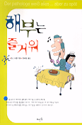 해부는 즐거워