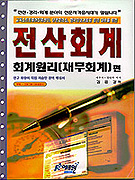 <span class="sponge-point-color">전산회계</span>