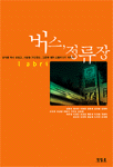 한국고건축박물관 : 자료집. 1 표지 이미지