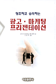 광고. 마케팅. 프리젠테이션