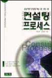 컨설팅 프로세스 표지 이미지