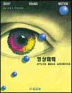 영상미학