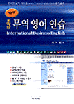 (초급)무역영어연습 표지 이미지