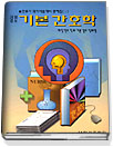 기본간호학