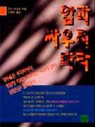 암과 싸우지 마라 표지 이미지