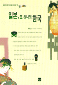일본, 또 하나의 한국 표지 이미지