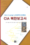 CIA 북한보고서