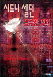 달콤한 밀회 표지이미지