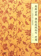 朝鮮前期 佛腹藏織物의 理解 : 黑石寺 阿彌陀佛 腹藏織物