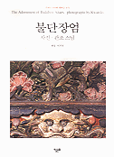불단장엄 표지 이미지
