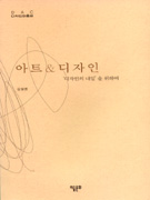 아트 & 디자인 표지 이미지