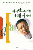 하지 말라는 것은 다 재미있다 - [전자책]