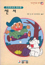 센서 : 전자회로의 파수꾼