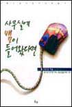 사무실에 뱀이 들어왔다면 표지 이미지