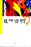 죽음, 아주 낮은 환상 표지 이미지