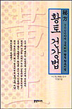 (비방)황토건강법 표지 이미지