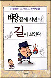 벼랑 끝에 서면 길이 보인다 표지 이미지