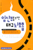 임산부를 위한 태교 뇌호흡 표지 이미지