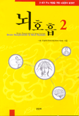 뇌호흡. 2. 표지 이미지