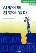 사랑에도 함정이 있다 표지 이미지