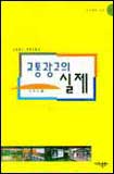 교통광고의 실제