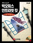 백오피스 인트라넷 킷 = The backoffice intranet kit