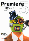 Premiere 5 기본다지기