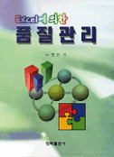 (Ecel에 의한) <span class="sponge-point-color">품질관리</span>