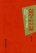삼성 비서실 표지 이미지